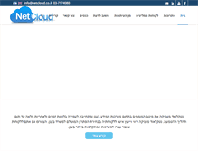 Tablet Screenshot of netcloud.co.il
